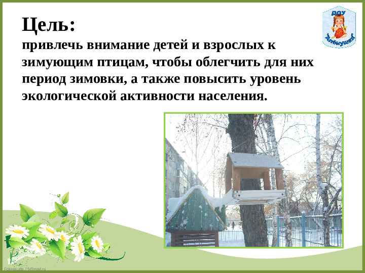 «Акция как форма активизации познавательной деятельности дошкольника».