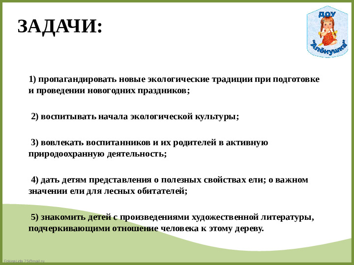 «Акция как форма активизации познавательной деятельности дошкольника».