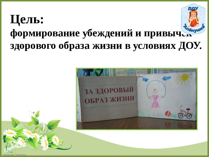 «Акция как форма активизации познавательной деятельности дошкольника».