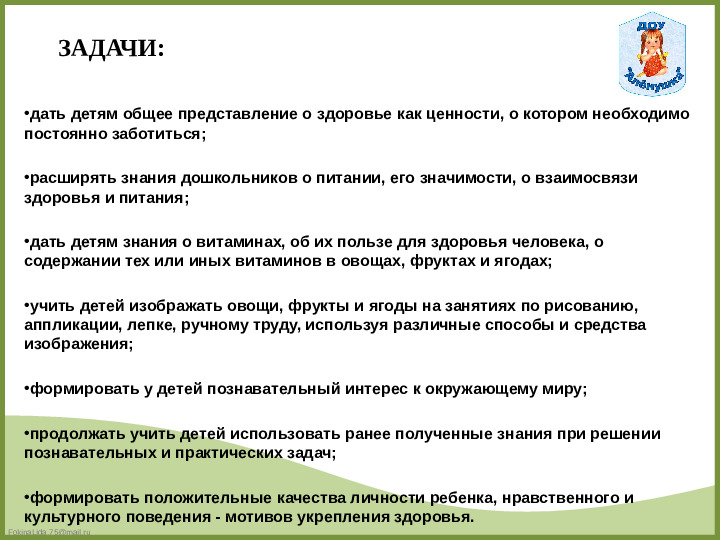 «Акция как форма активизации познавательной деятельности дошкольника».