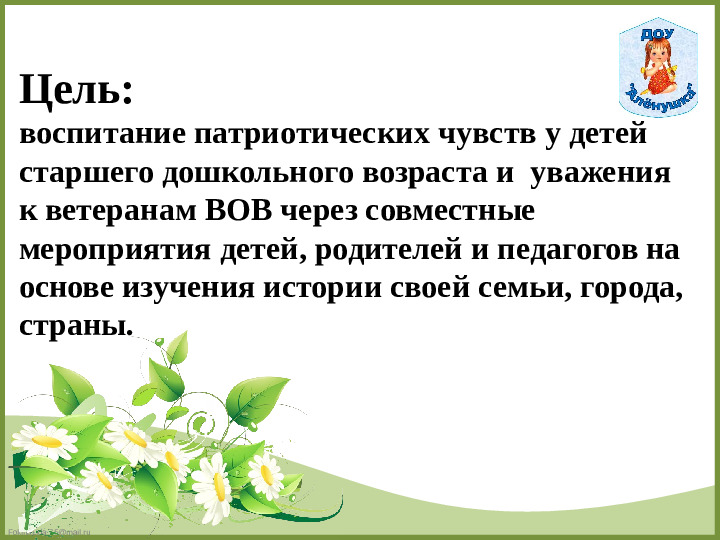 «Акция как форма активизации познавательной деятельности дошкольника».