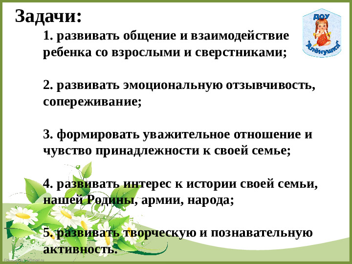 «Акция как форма активизации познавательной деятельности дошкольника».