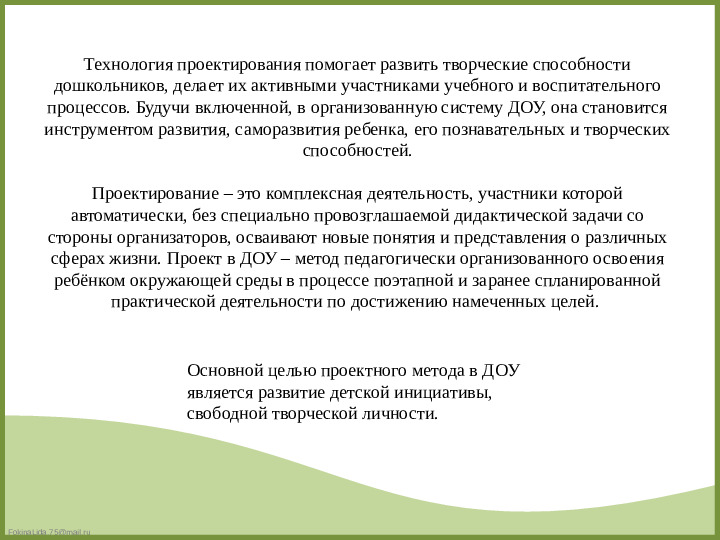 «Акция как форма активизации познавательной деятельности дошкольника».