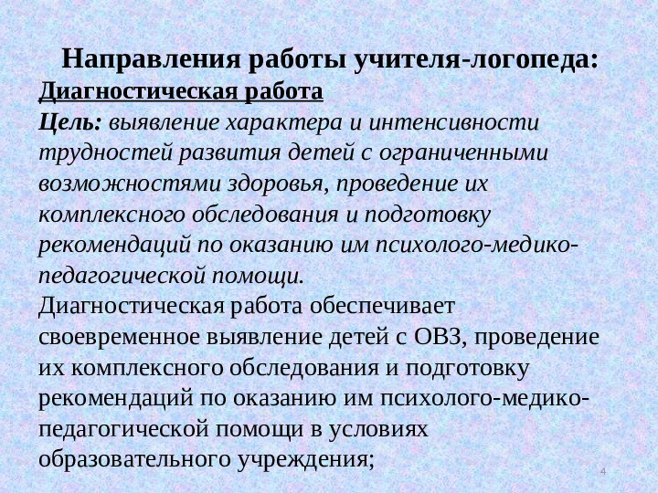 «Логопедическое сопровождение детей с ОВЗ в условиях ДОУ»