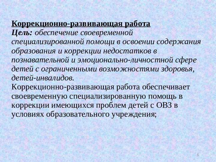 «Логопедическое сопровождение детей с ОВЗ в условиях ДОУ»