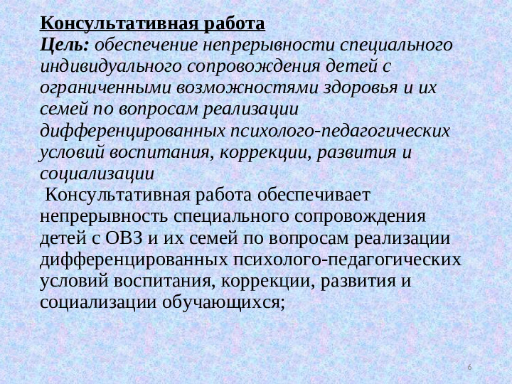 «Логопедическое сопровождение детей с ОВЗ в условиях ДОУ»