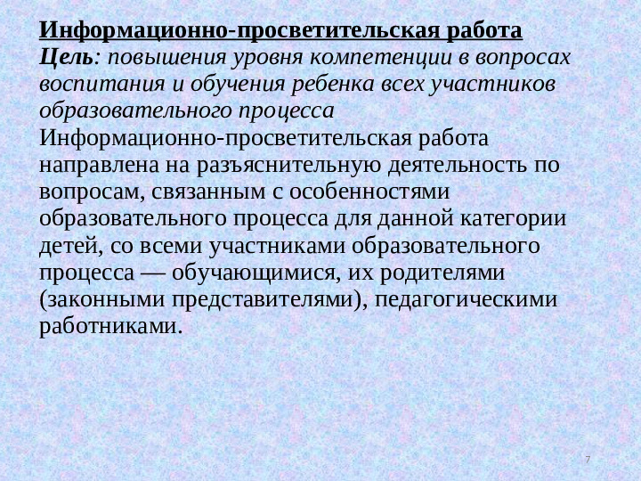 «Логопедическое сопровождение детей с ОВЗ в условиях ДОУ»