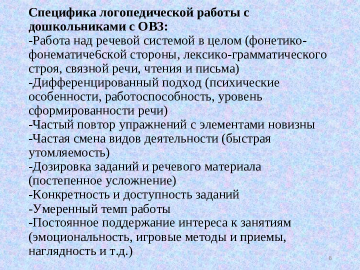 «Логопедическое сопровождение детей с ОВЗ в условиях ДОУ»