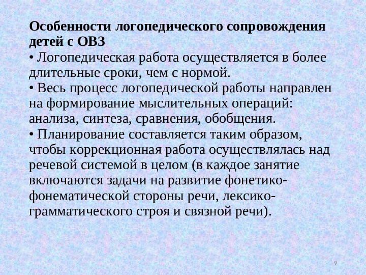 План работы логопеда с родителями детей с овз в доу