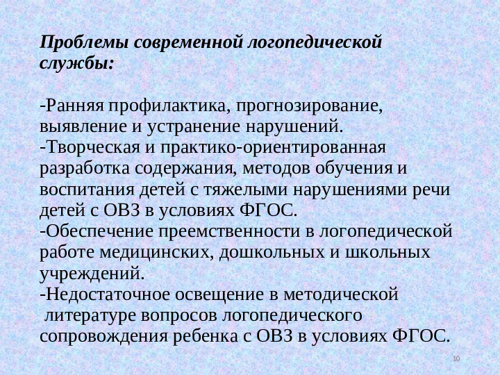 «Логопедическое сопровождение детей с ОВЗ в условиях ДОУ»