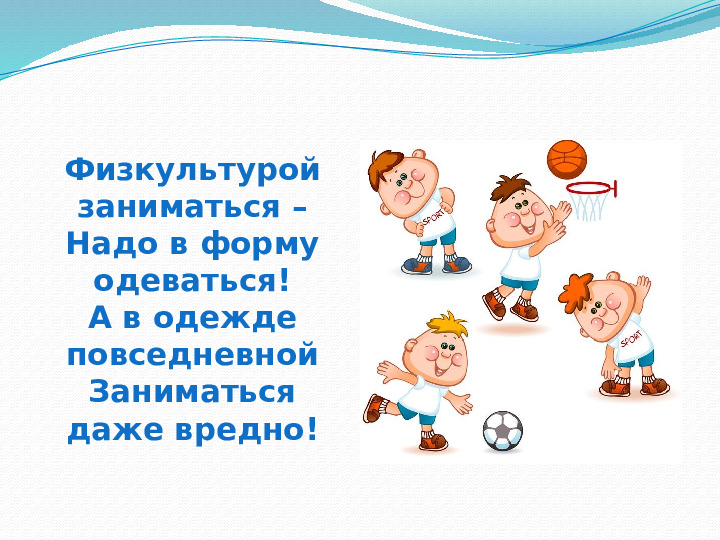 Презентация для детей "Урок безопасности на занятиях физической культуры в ДОУ"