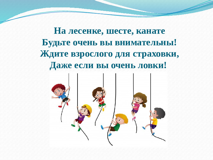 Презентация для детей "Урок безопасности на занятиях физической культуры в ДОУ"