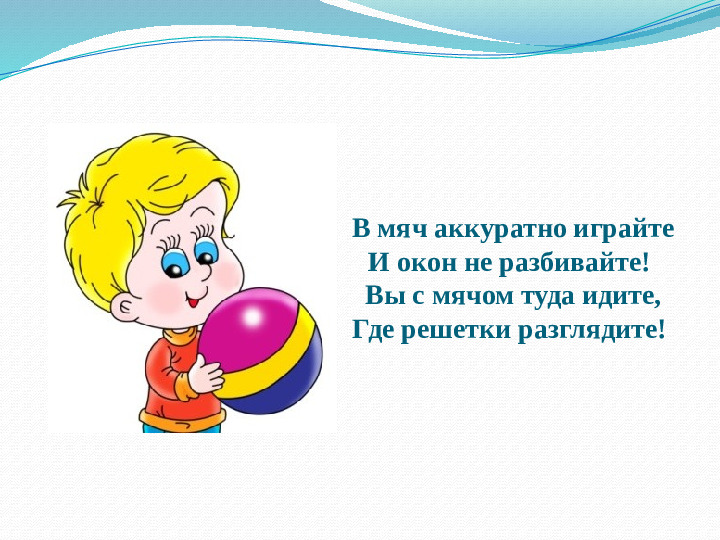 Презентация для детей "Урок безопасности на занятиях физической культуры в ДОУ"