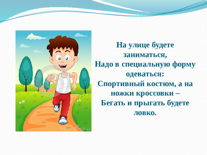 Презентация для детей "Урок безопасности на занятиях физической культуры в ДОУ"