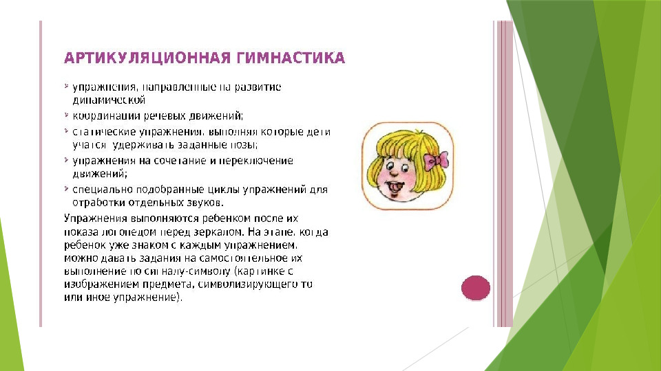 Комплекс артикуляционной гимнастики для детей дошкольного возраста с нарушением звукопроизношения