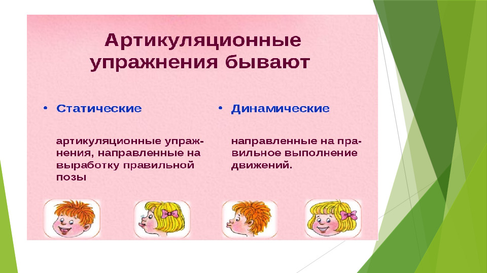 Комплекс артикуляционной гимнастики для детей дошкольного возраста с нарушением звукопроизношения