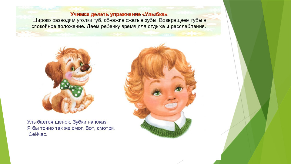 Комплекс артикуляционной гимнастики для детей дошкольного возраста с нарушением звукопроизношения