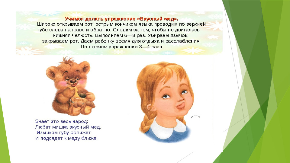 Комплекс артикуляционной гимнастики для детей дошкольного возраста с нарушением звукопроизношения