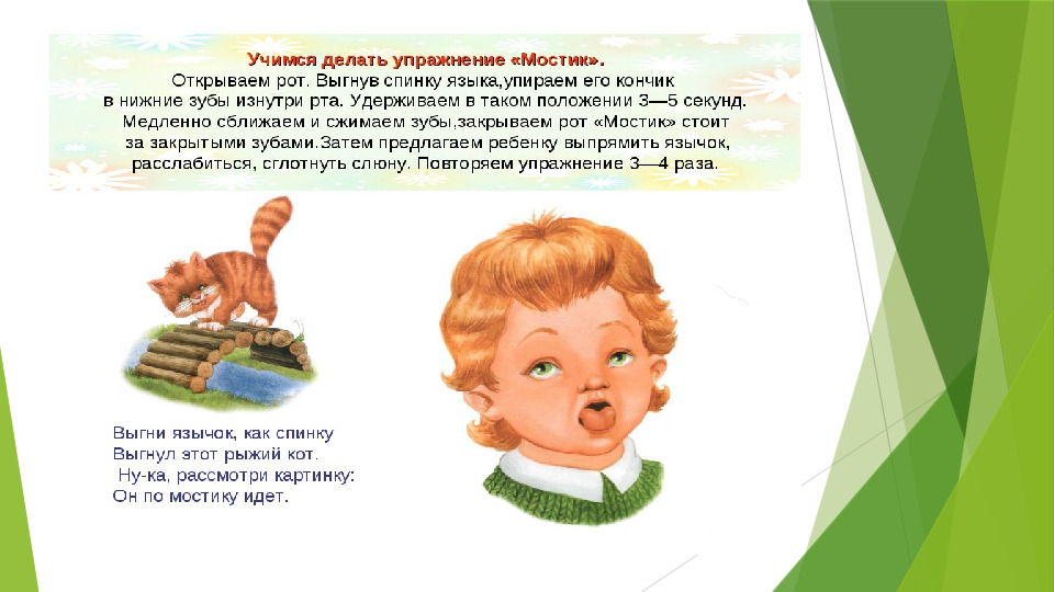Комплекс артикуляционной гимнастики для детей дошкольного возраста с нарушением звукопроизношения