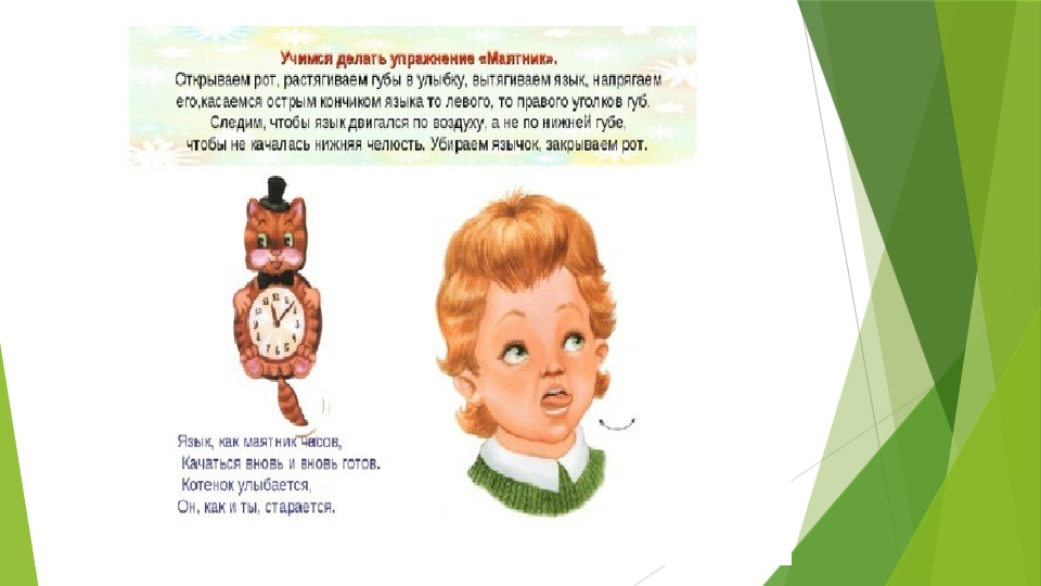 Комплекс артикуляционной гимнастики для детей дошкольного возраста с нарушением звукопроизношения
