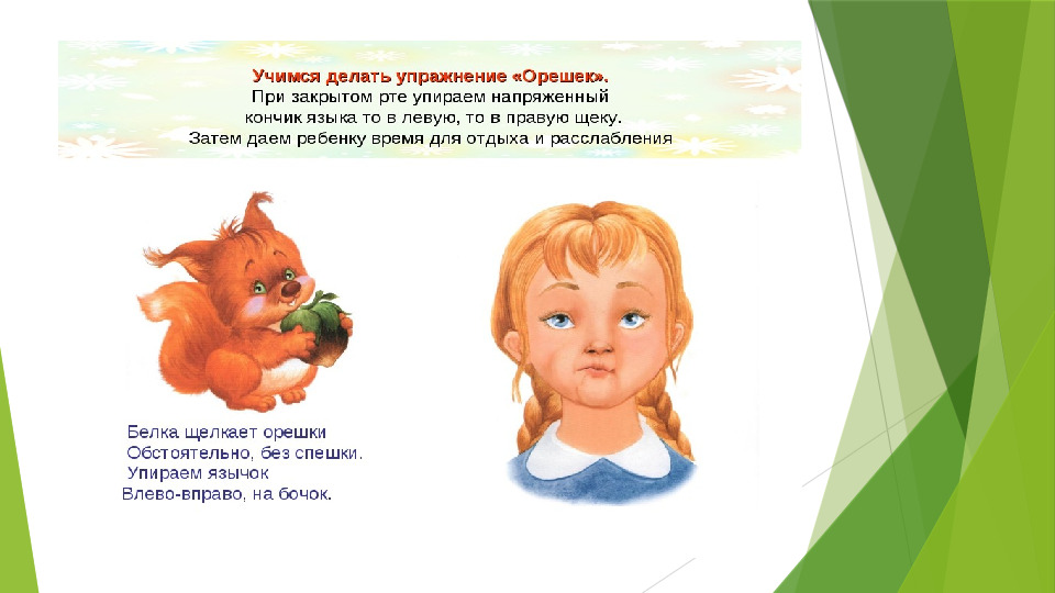Комплекс артикуляционной гимнастики для детей дошкольного возраста с нарушением звукопроизношения