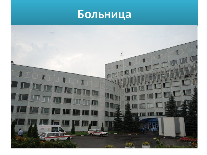 Презентация на тему " Профессия-«Медсестра»"