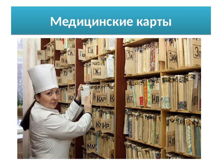 Презентация на тему " Профессия-«Медсестра»"
