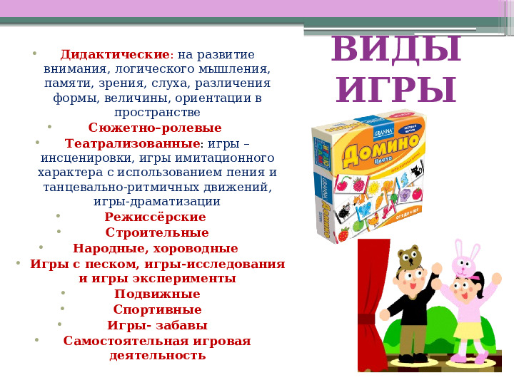 Игра-ведущий вид деятельности дошкольника.
