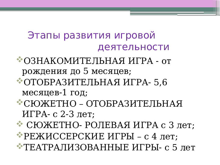 Игра-ведущий вид деятельности дошкольника.