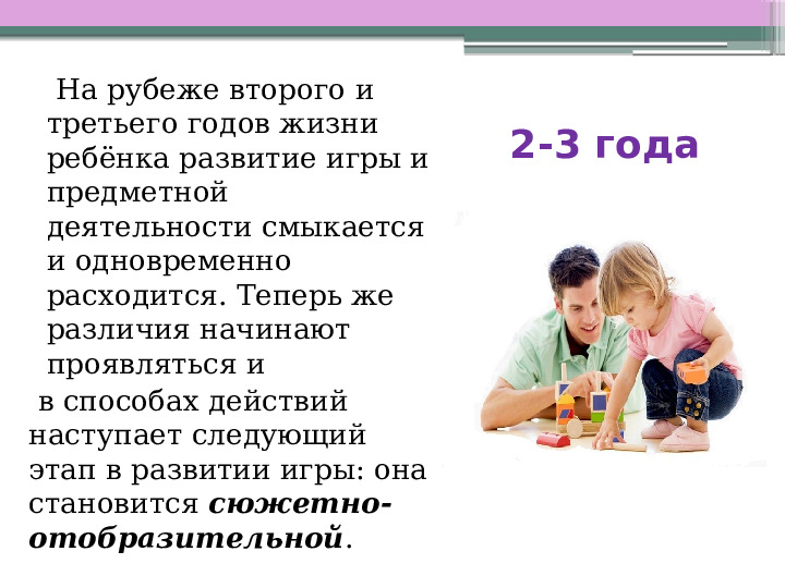 Игра-ведущий вид деятельности дошкольника.
