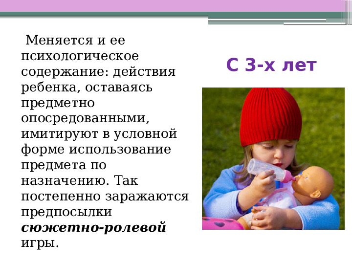Игра-ведущий вид деятельности дошкольника.