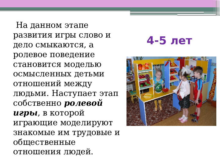 Игра-ведущий вид деятельности дошкольника.
