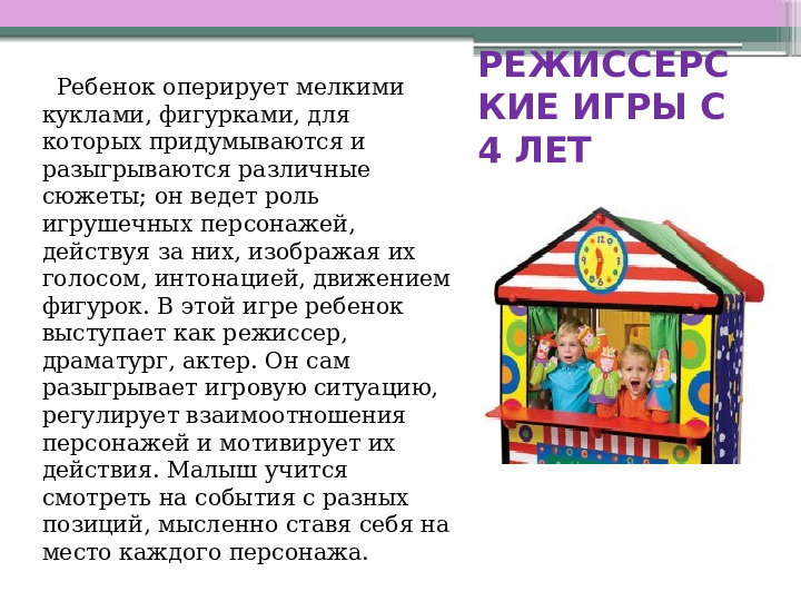 Игра-ведущий вид деятельности дошкольника.