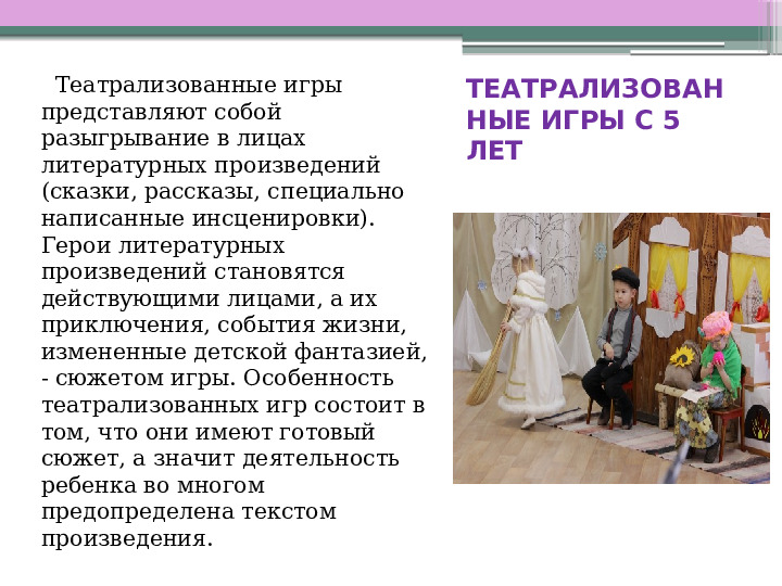 Игра-ведущий вид деятельности дошкольника.