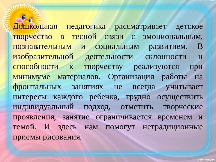 Презентация на тему «Нетрадиционные техники рисования в детском саду и их роль в развитии детей дошкольного возраста».