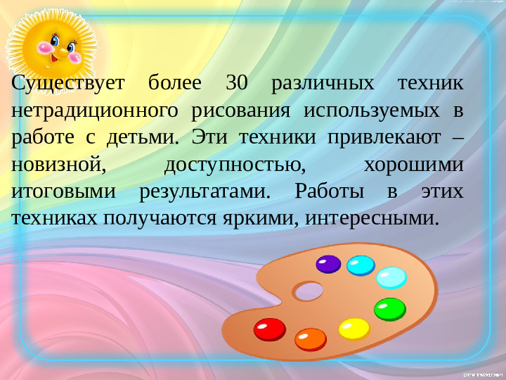 Презентация на тему «Нетрадиционные техники рисования в детском саду и их роль в развитии детей дошкольного возраста».