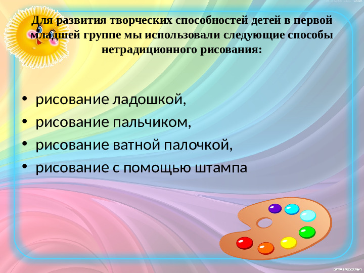 Презентация на тему «Нетрадиционные техники рисования в детском саду и их роль в развитии детей дошкольного возраста».