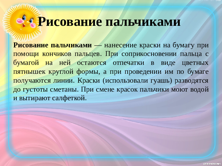 Презентация на тему «Нетрадиционные техники рисования в детском саду и их роль в развитии детей дошкольного возраста».