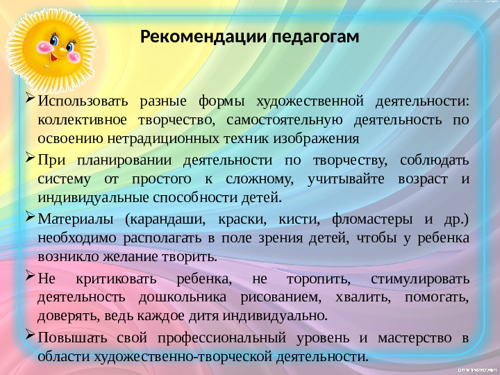 Презентация на тему «Нетрадиционные техники рисования в детском саду и их роль в развитии детей дошкольного возраста».
