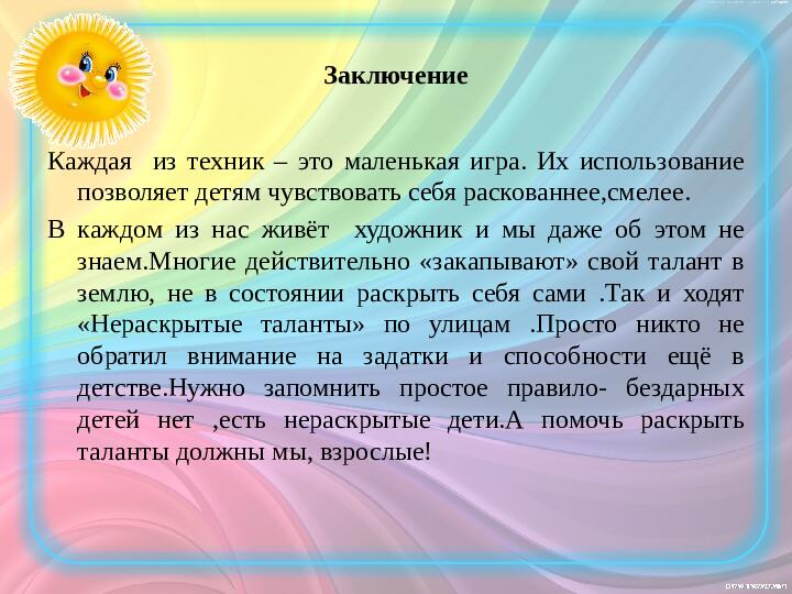 Презентация на тему «Нетрадиционные техники рисования в детском саду и их роль в развитии детей дошкольного возраста».