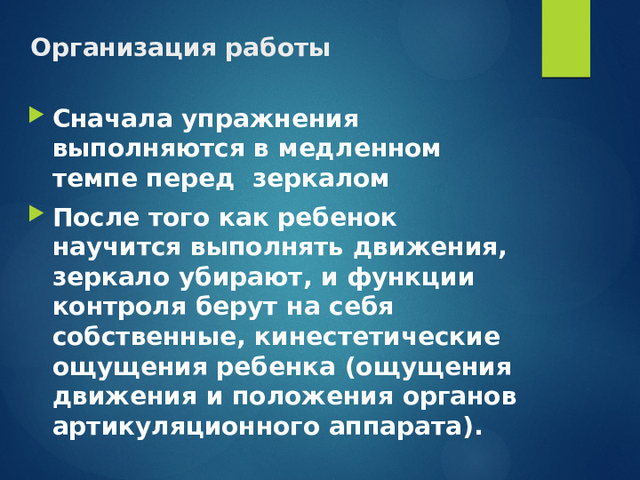Презентация для педагогов ДОУ по теме "Артикуляционная гимнастика как средство формирования правильного звукопроизношения"