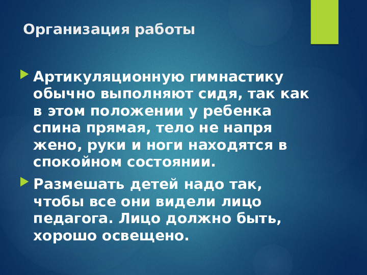 Презентация для педагогов ДОУ по теме "Артикуляционная гимнастика как средство формирования правильного звукопроизношения"