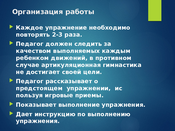 Презентация для педагогов ДОУ по теме "Артикуляционная гимнастика как средство формирования правильного звукопроизношения"