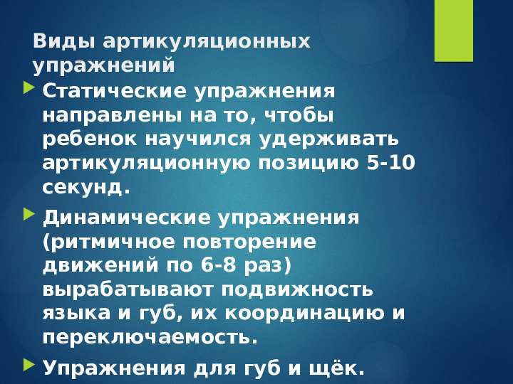 Презентация для педагогов ДОУ по теме "Артикуляционная гимнастика как средство формирования правильного звукопроизношения"