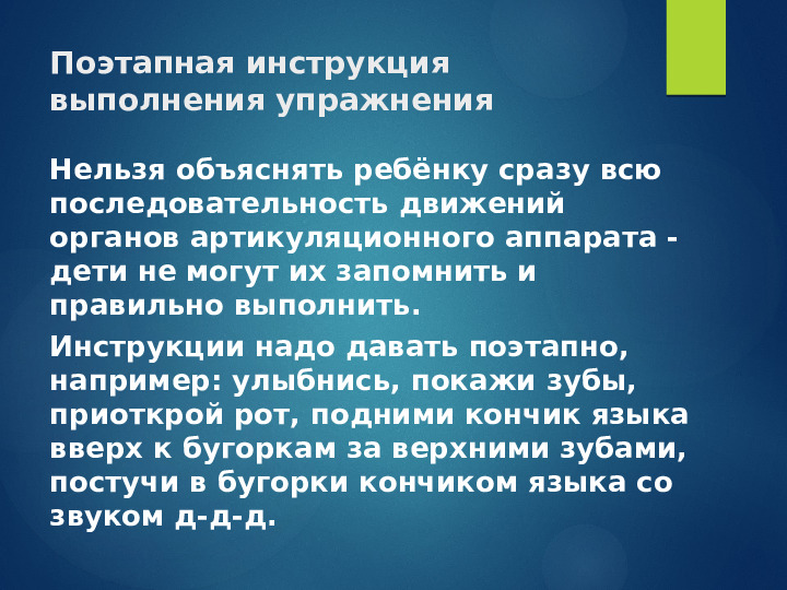 Презентация для педагогов ДОУ по теме "Артикуляционная гимнастика как средство формирования правильного звукопроизношения"