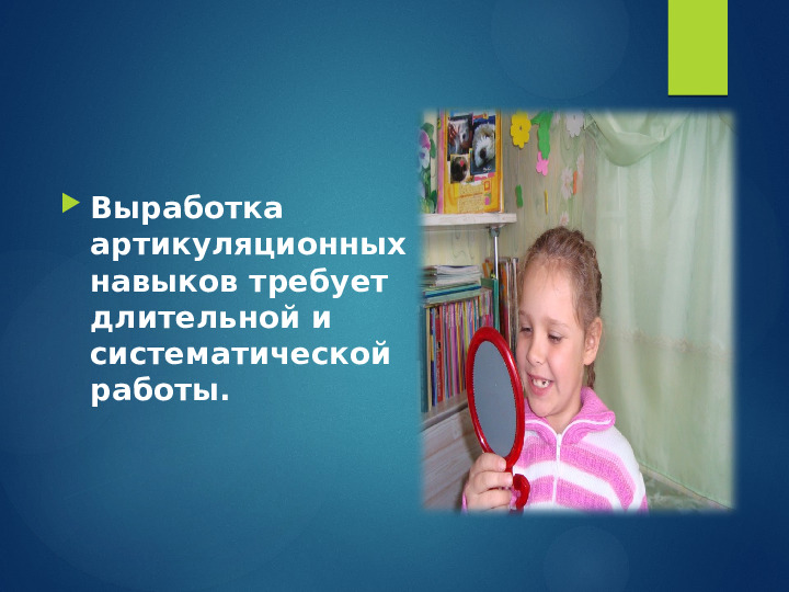 Презентация для педагогов ДОУ по теме "Артикуляционная гимнастика как средство формирования правильного звукопроизношения"