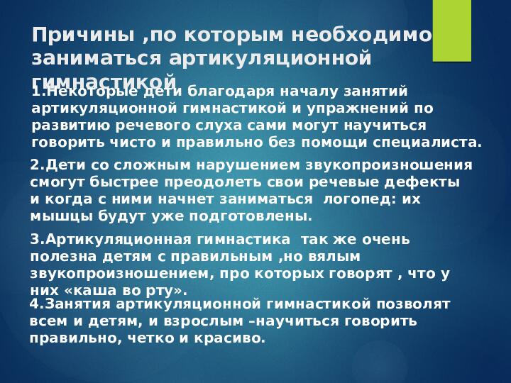 Презентация для педагогов ДОУ по теме "Артикуляционная гимнастика как средство формирования правильного звукопроизношения"