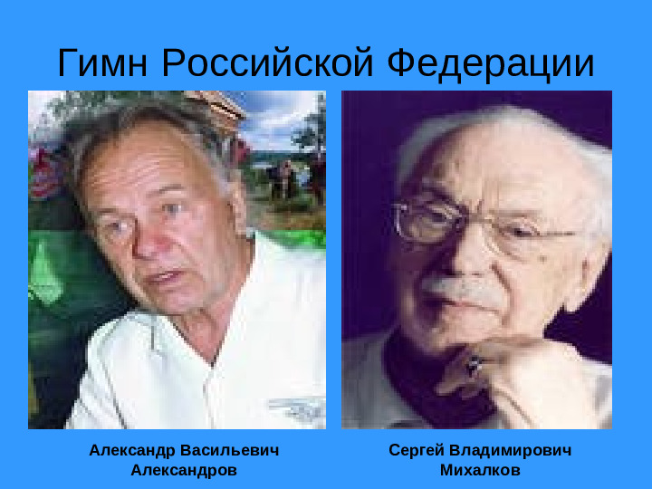 Презентация по интернационально-патриотическому воспитанию "Символика нашего государства"