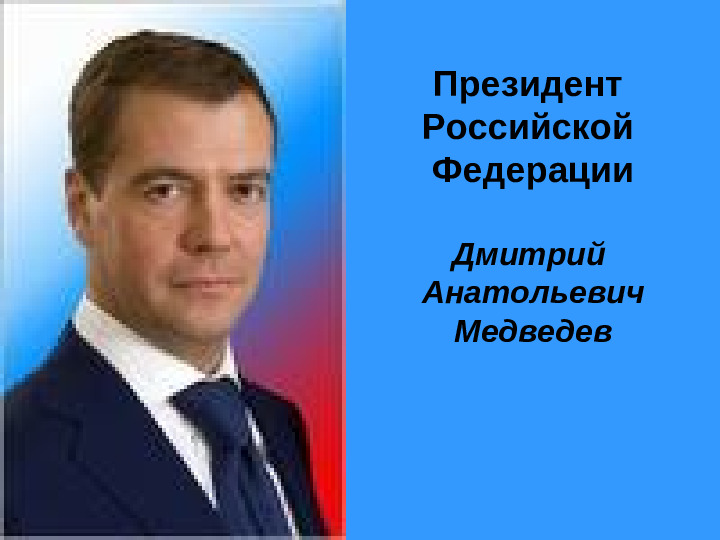 Презентация по интернационально-патриотическому воспитанию "Символика нашего государства"