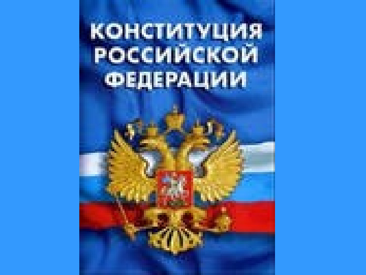 Презентация по интернационально-патриотическому воспитанию "Символика нашего государства"